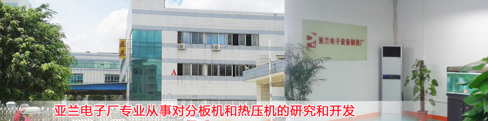 ARAM,PCB分板机,手动分板机,冲床分板机,FPC排线焊接机,脉冲热压机,光器件焊接机,新澳网2024官方网站有限公司